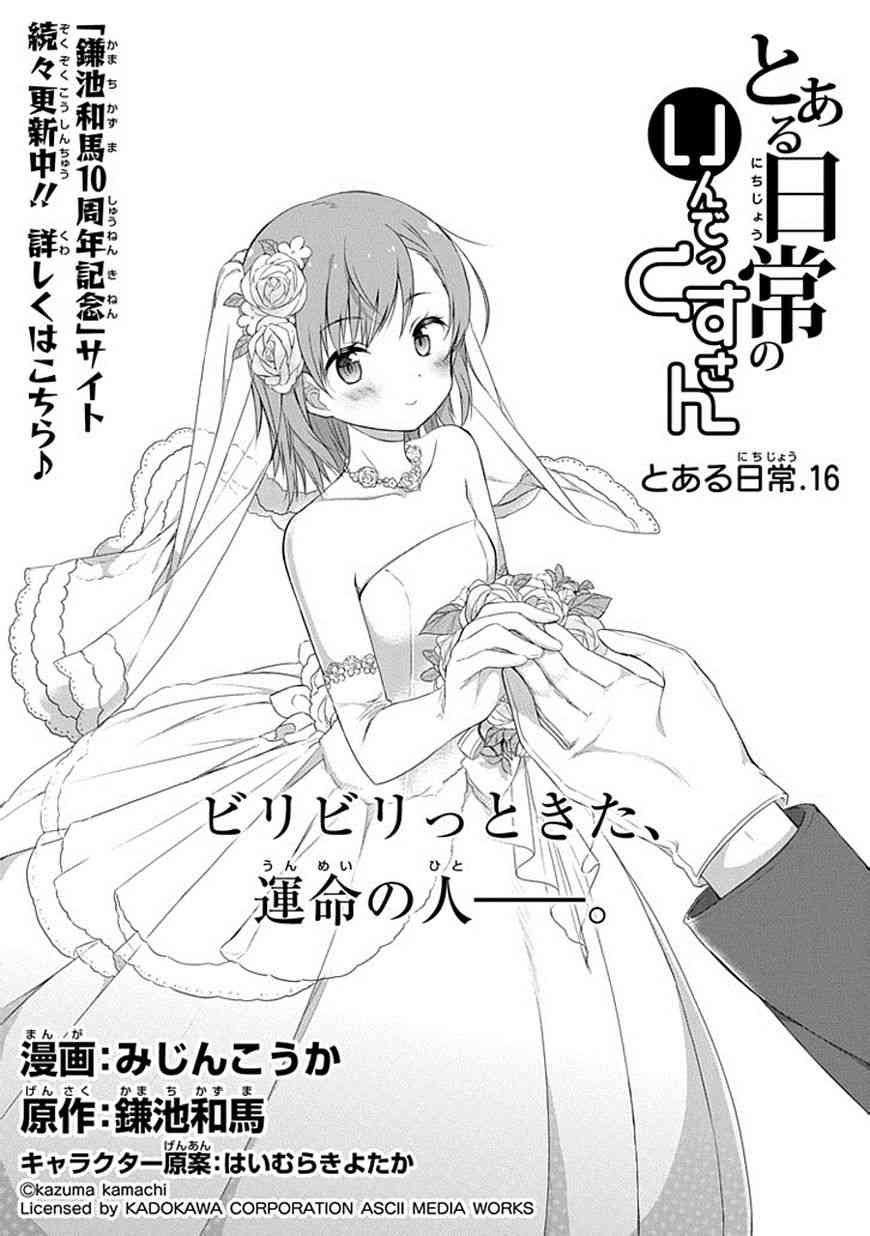 某日常的茵蒂克丝16话图