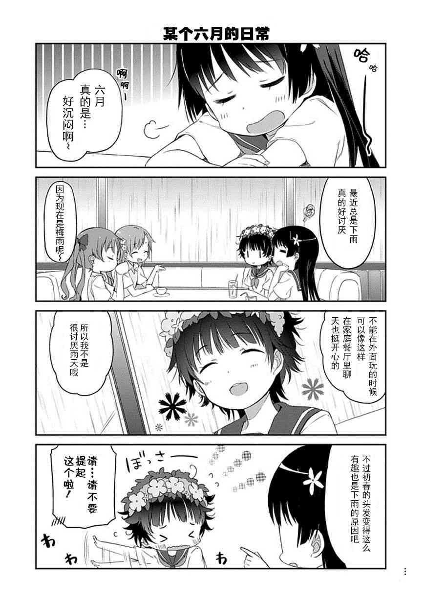 某日常的茵蒂克丝16话图