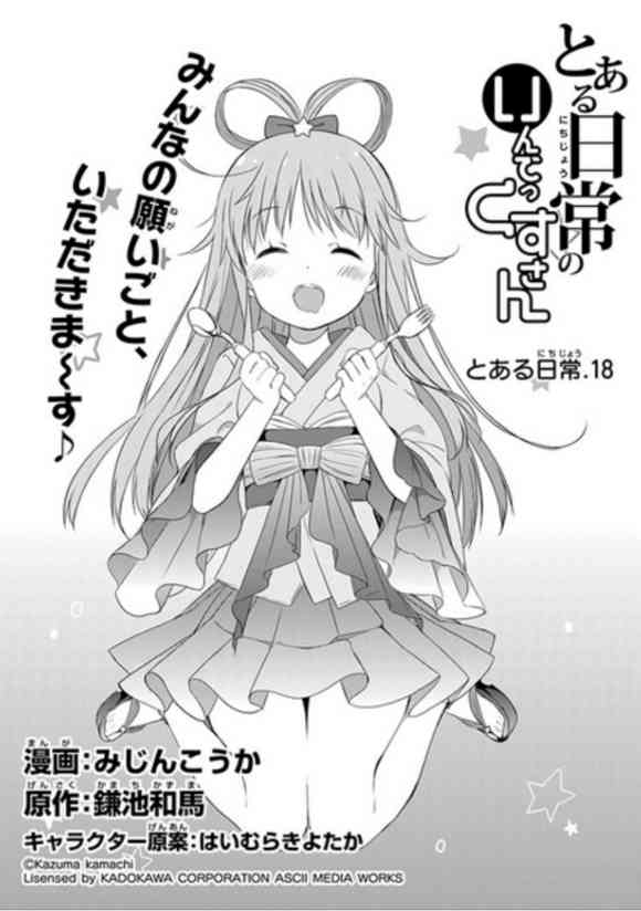 某日常的茵蒂克丝18话图