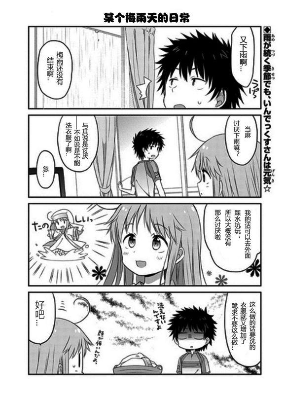 某日常的茵蒂克丝18话图