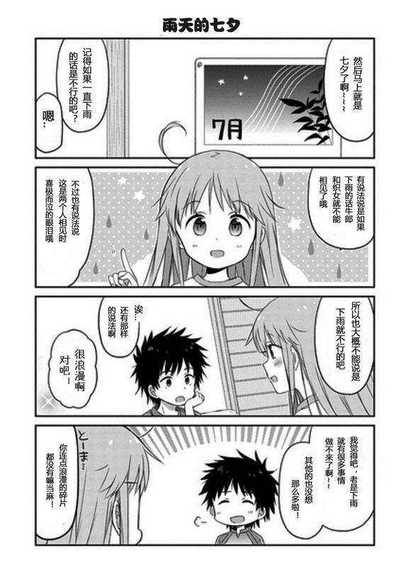 某日常的茵蒂克丝18话图