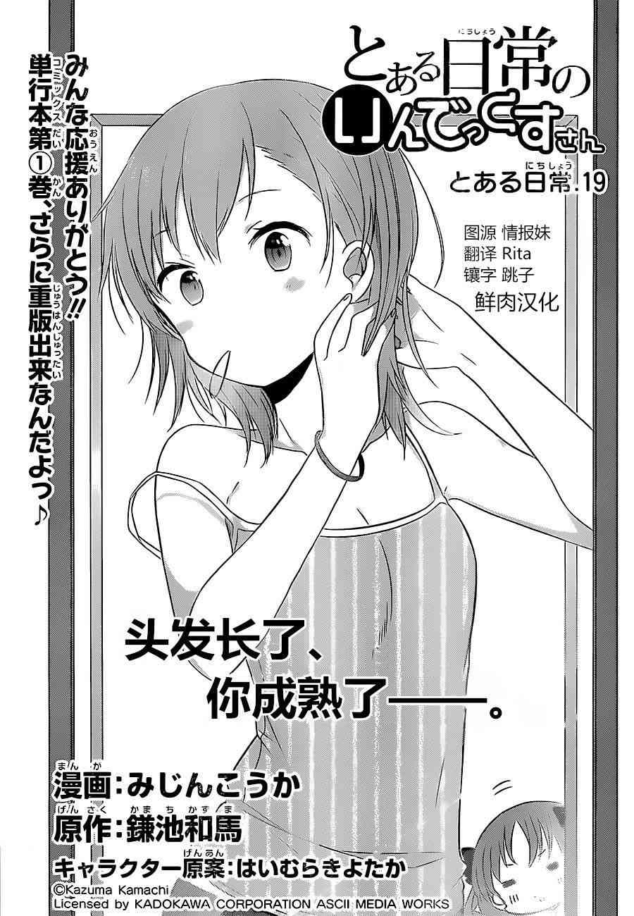 某日常的茵蒂克丝19话图