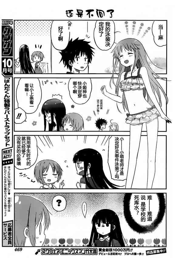 某日常的茵蒂克丝20话图