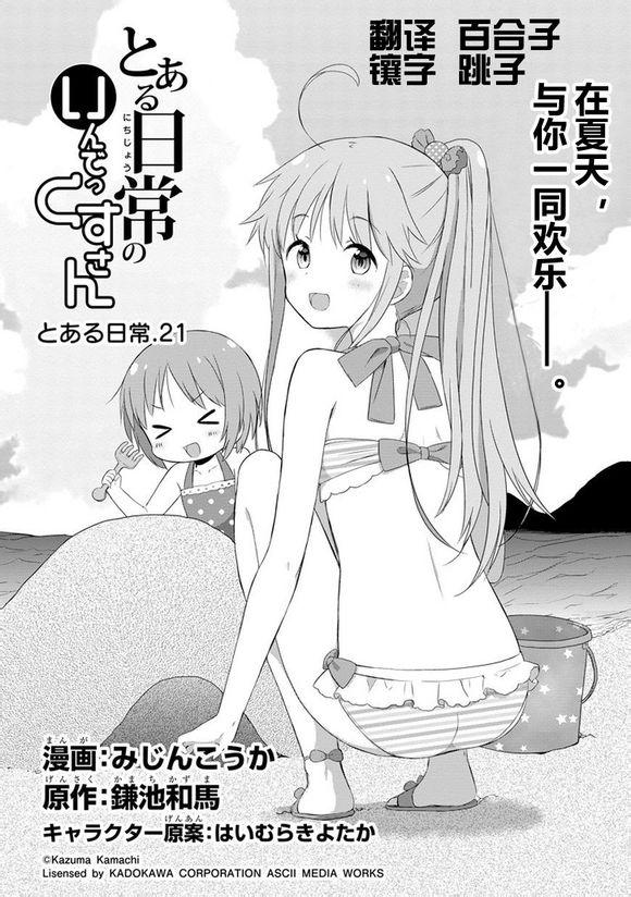 某日常的茵蒂克丝21话图