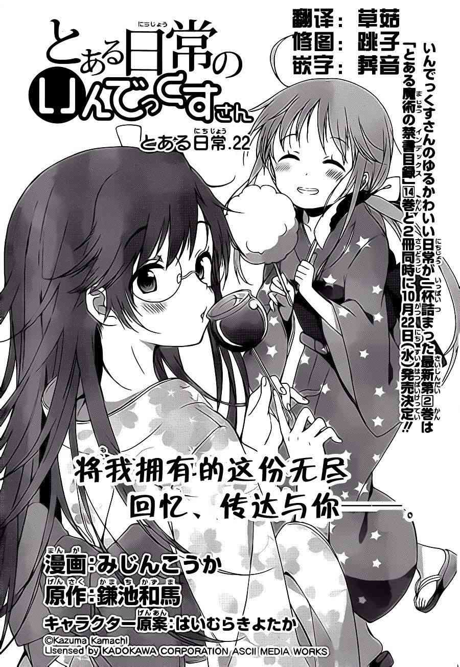 某日常的茵蒂克丝22话图