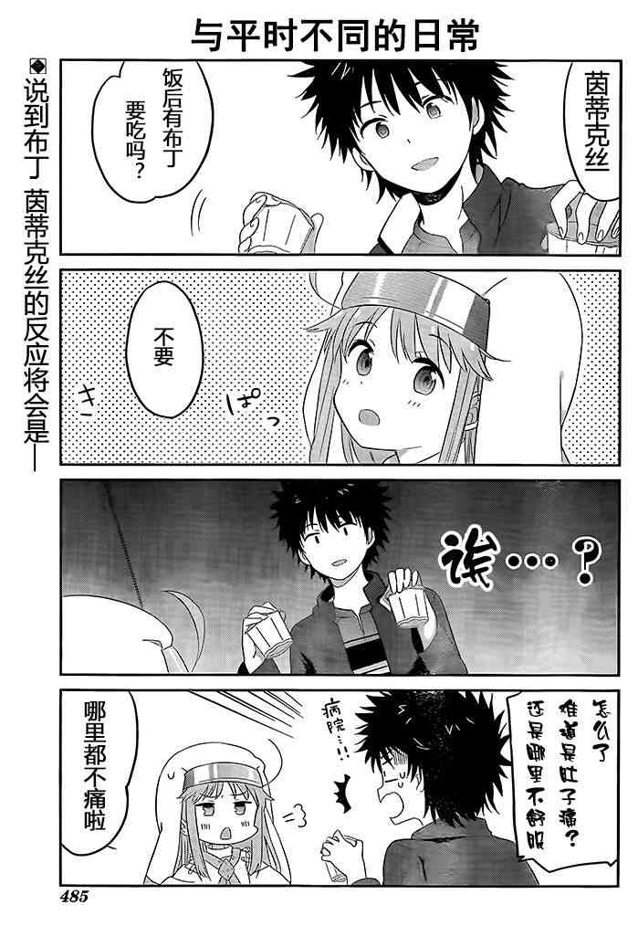 某日常的茵蒂克丝23话图