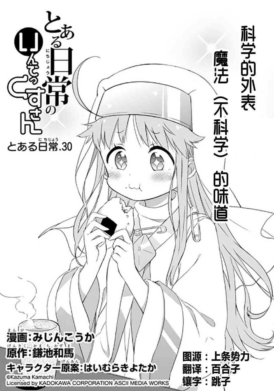 某日常的茵蒂克丝30话图