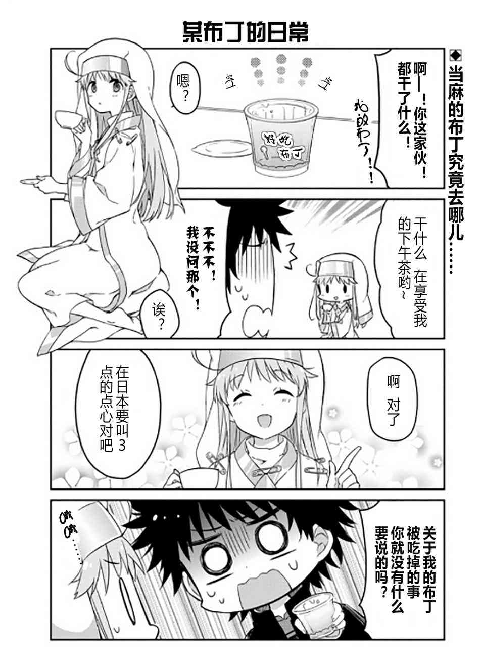 某日常的茵蒂克丝30话图