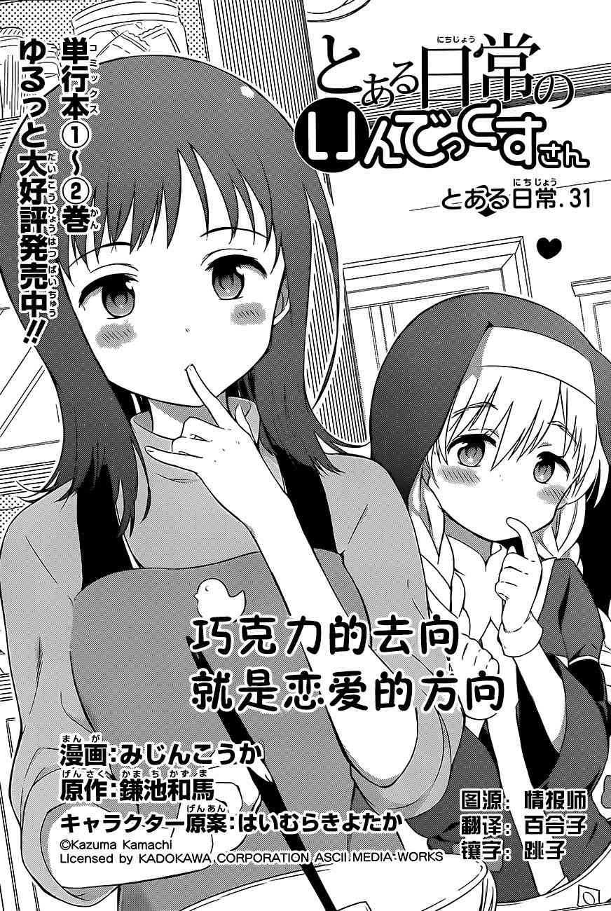 某日常的茵蒂克丝31话图