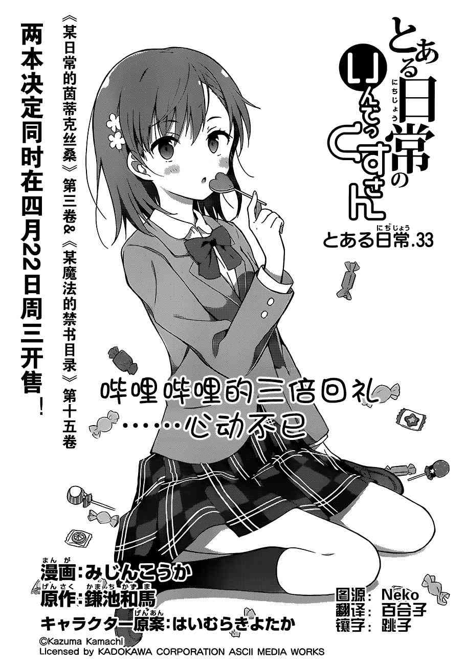 某日常的茵蒂克丝33话图