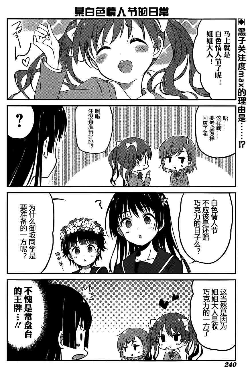 某日常的茵蒂克丝33话图