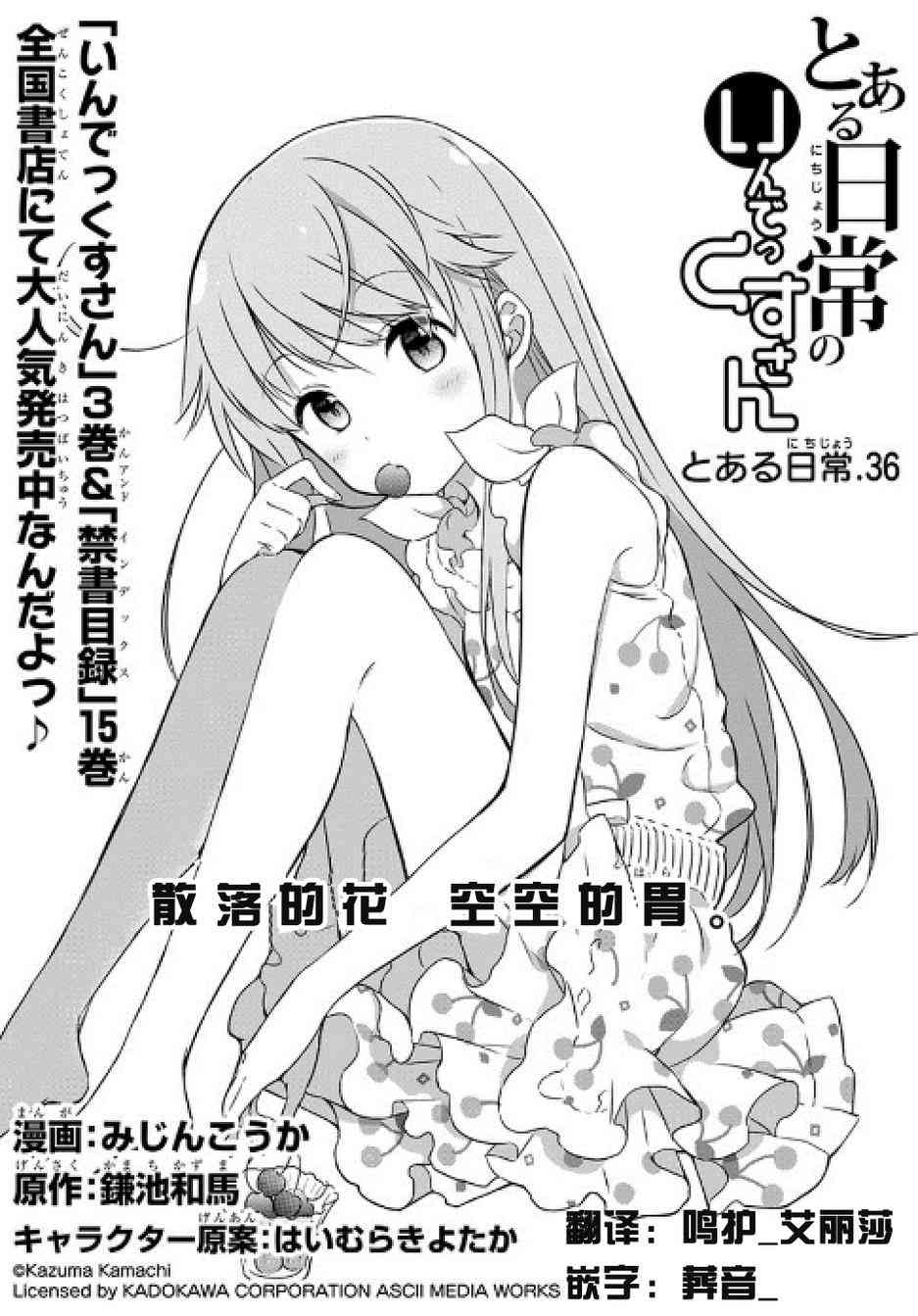 某日常的茵蒂克丝36话图