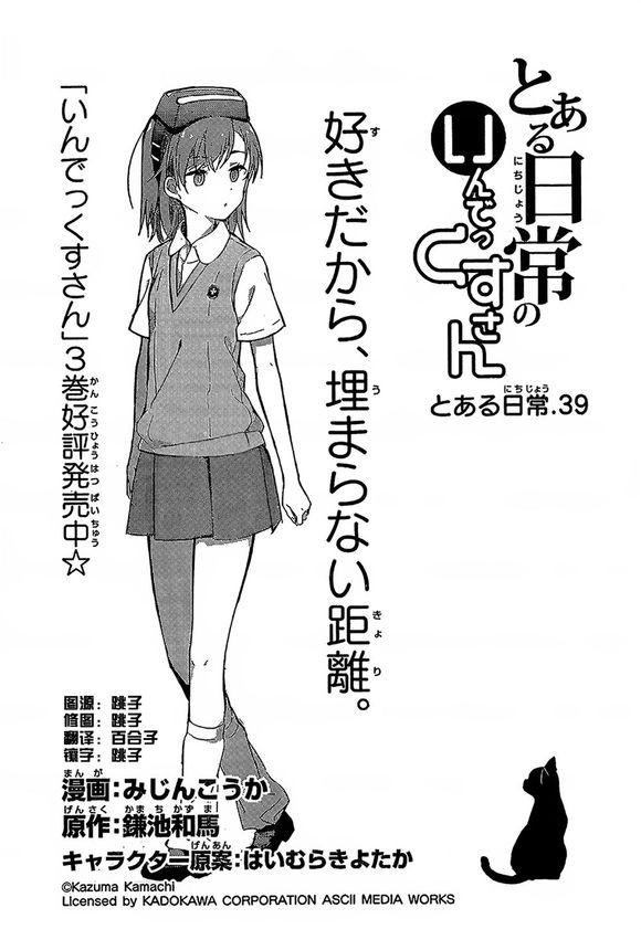 某日常的茵蒂克丝39话图