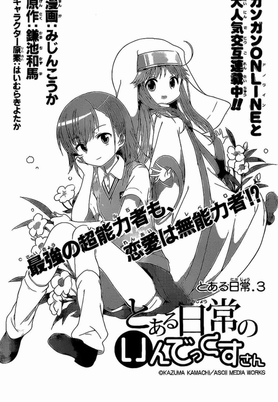 某日常的茵蒂克丝3话图