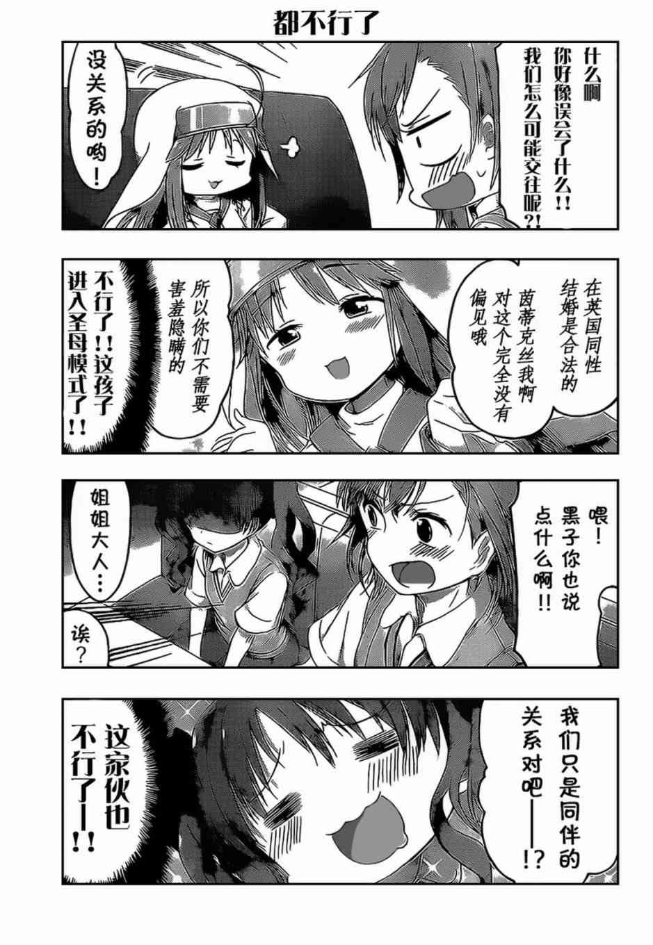 某日常的茵蒂克丝3话图