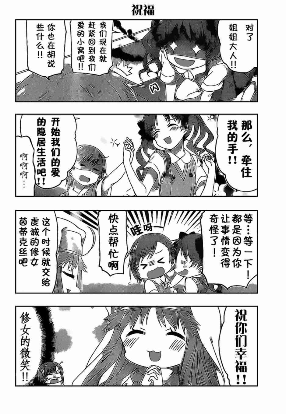 某日常的茵蒂克丝3话图