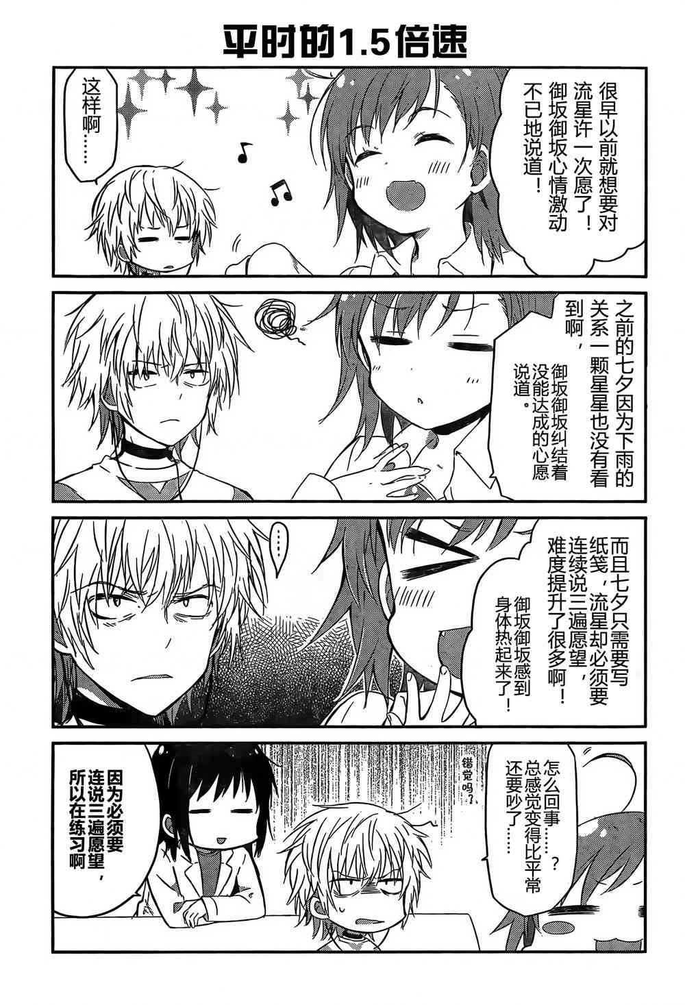 某日常的茵蒂克丝43话图