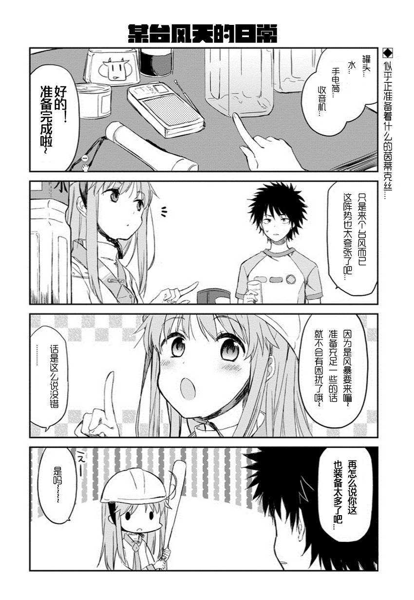 某日常的茵蒂克丝45话图