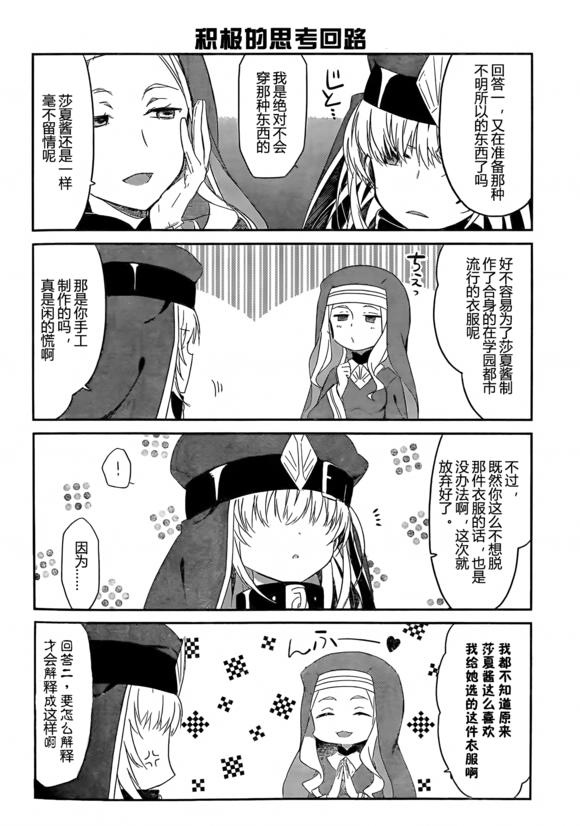 某日常的茵蒂克丝46话图