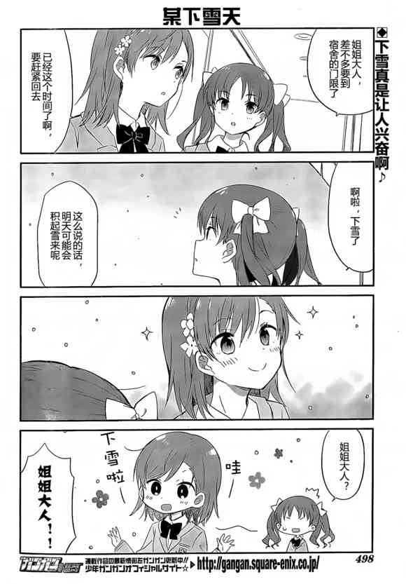 某日常的茵蒂克丝51话图