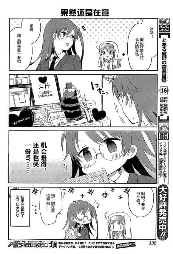 某日常的茵蒂克丝52话图