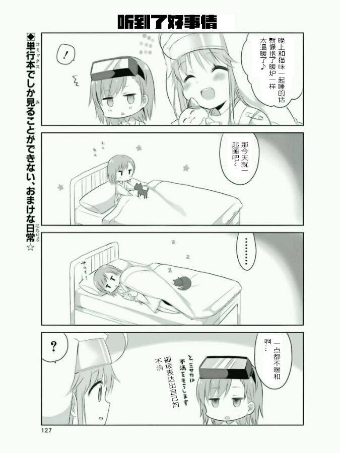 某日常的茵蒂克丝附录图