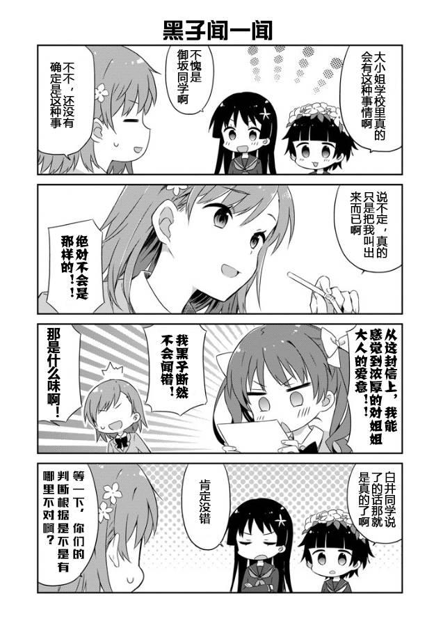 某日常的茵蒂克丝53话图