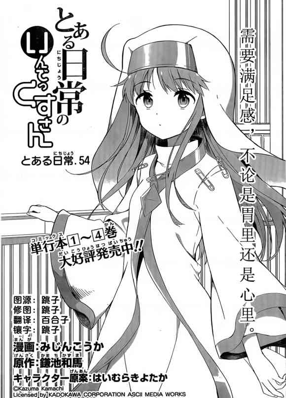 某日常的茵蒂克丝54话图