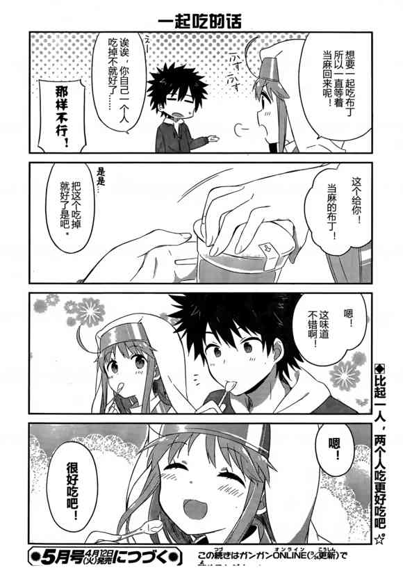 某日常的茵蒂克丝54话图