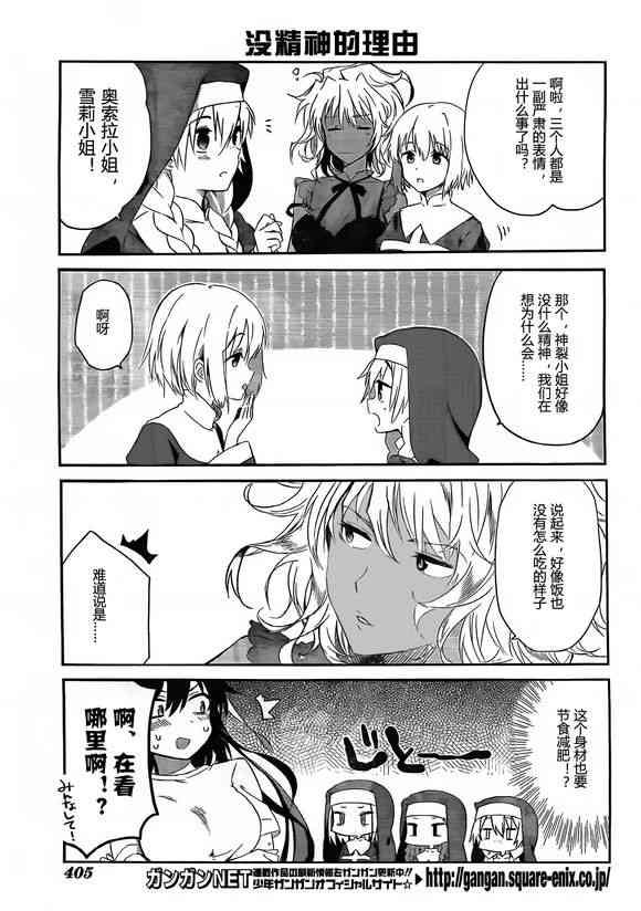 某日常的茵蒂克丝56话图