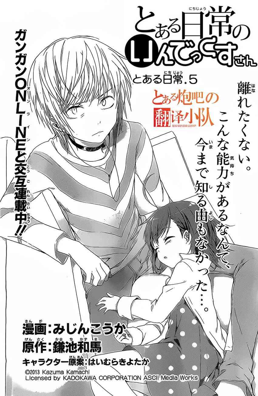 某日常的茵蒂克丝5话图