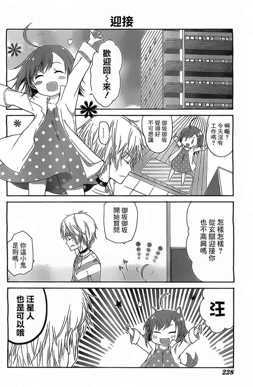 某日常的茵蒂克丝5话图