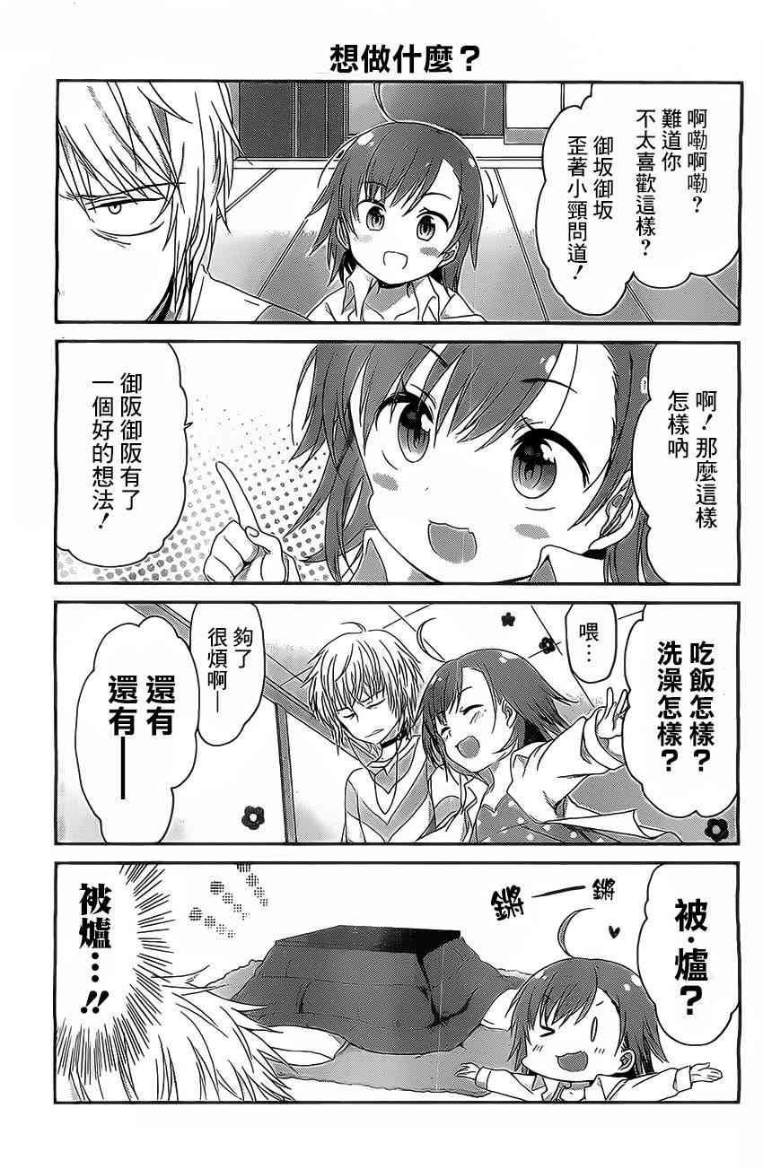 某日常的茵蒂克丝5话图