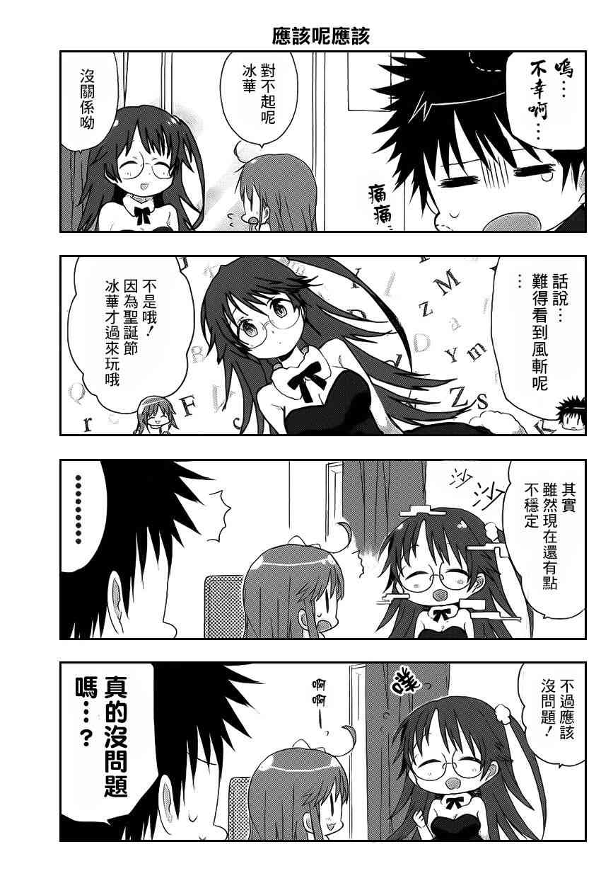 某日常的茵蒂克丝7话图