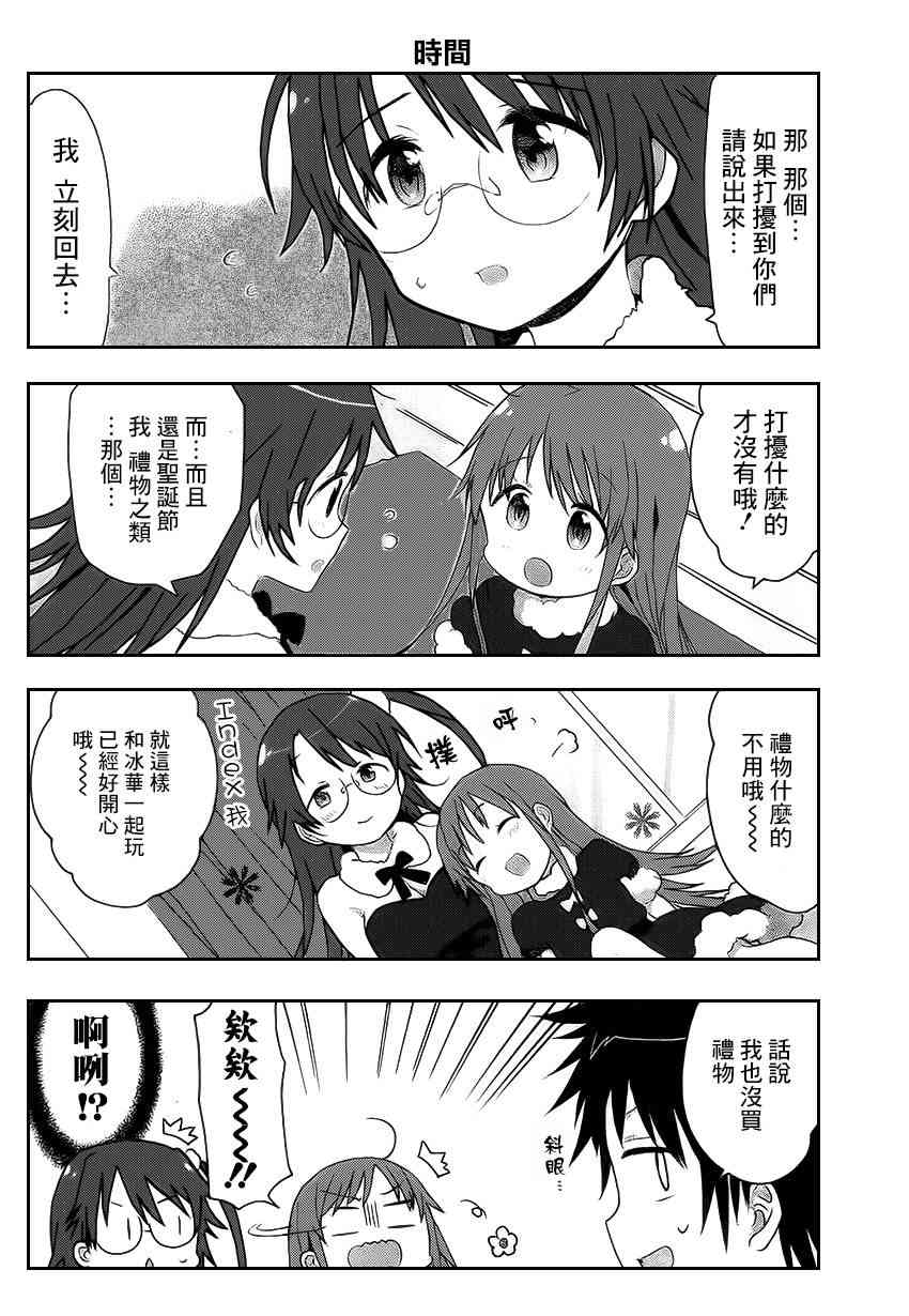 某日常的茵蒂克丝7话图