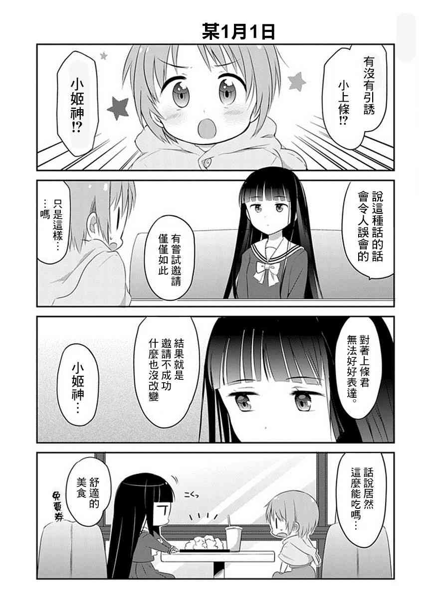 某日常的茵蒂克丝8话图