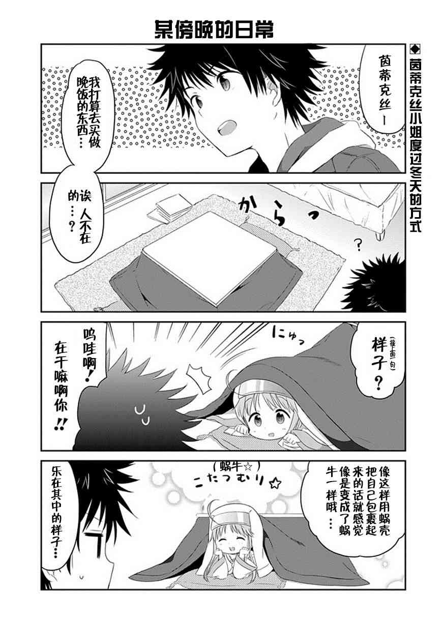 某日常的茵蒂克丝10话图