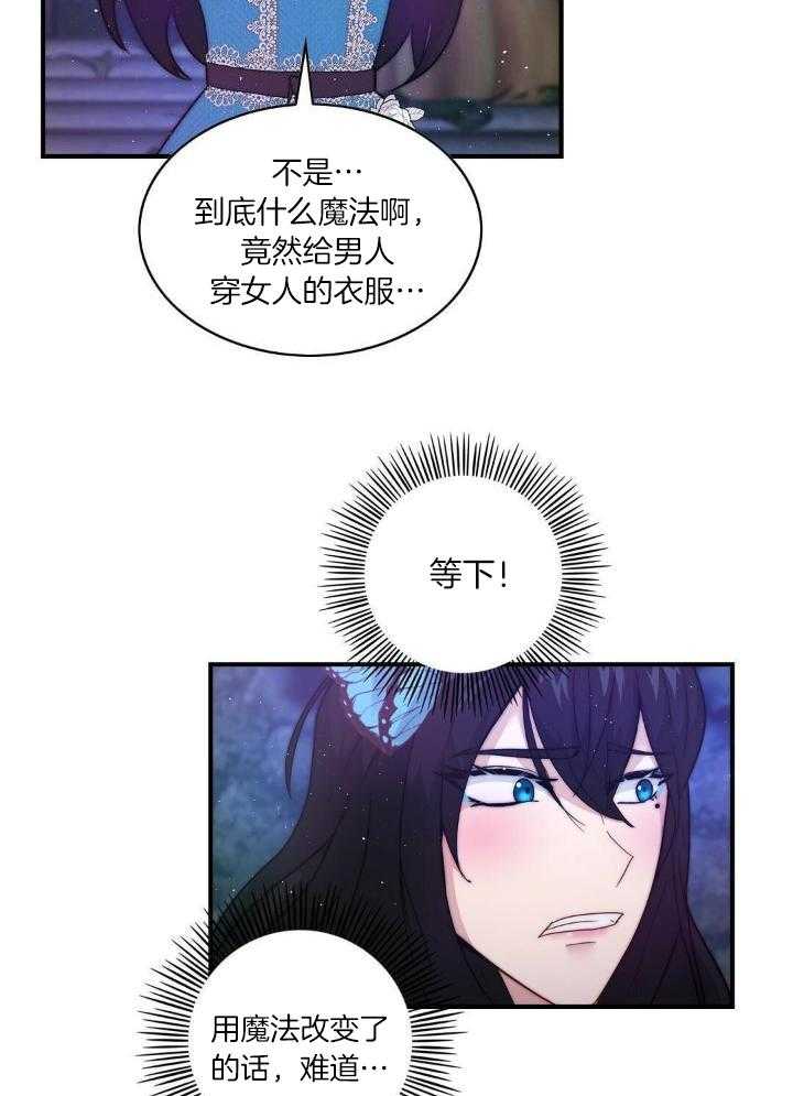 魔性男版灰姑娘第15话图
