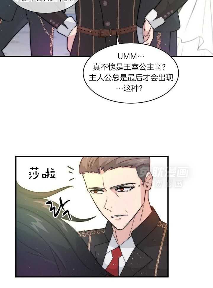 魔性男版灰姑娘第17话图