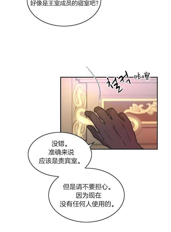 魔性男版灰姑娘漫画-图3