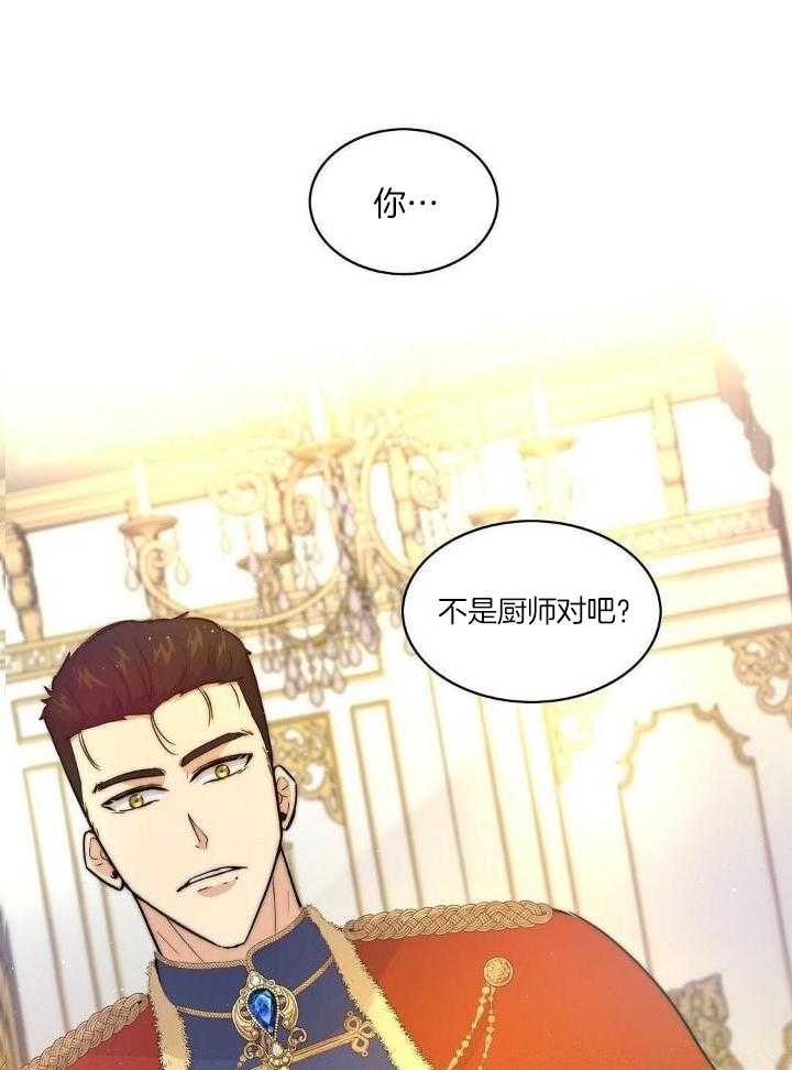 魔性男版灰姑娘漫画-图13