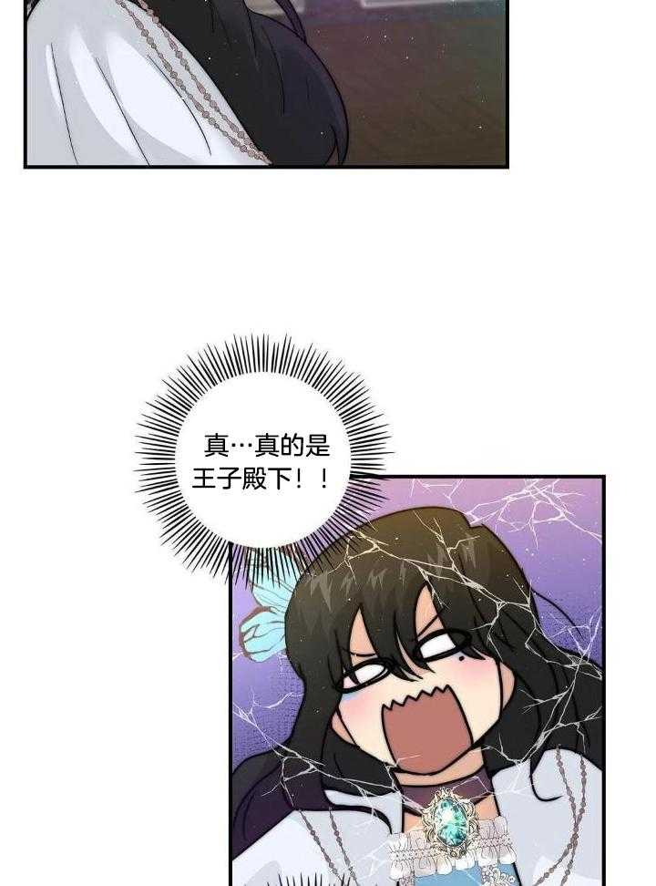 魔性男版灰姑娘漫画-图16