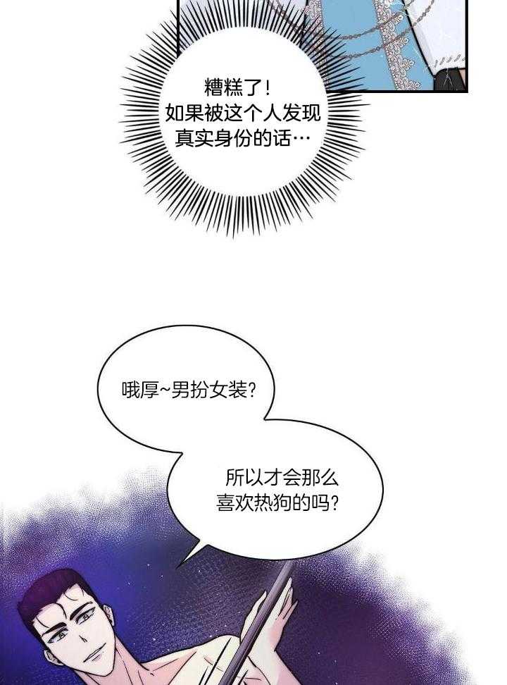 魔性男版灰姑娘漫画-图17