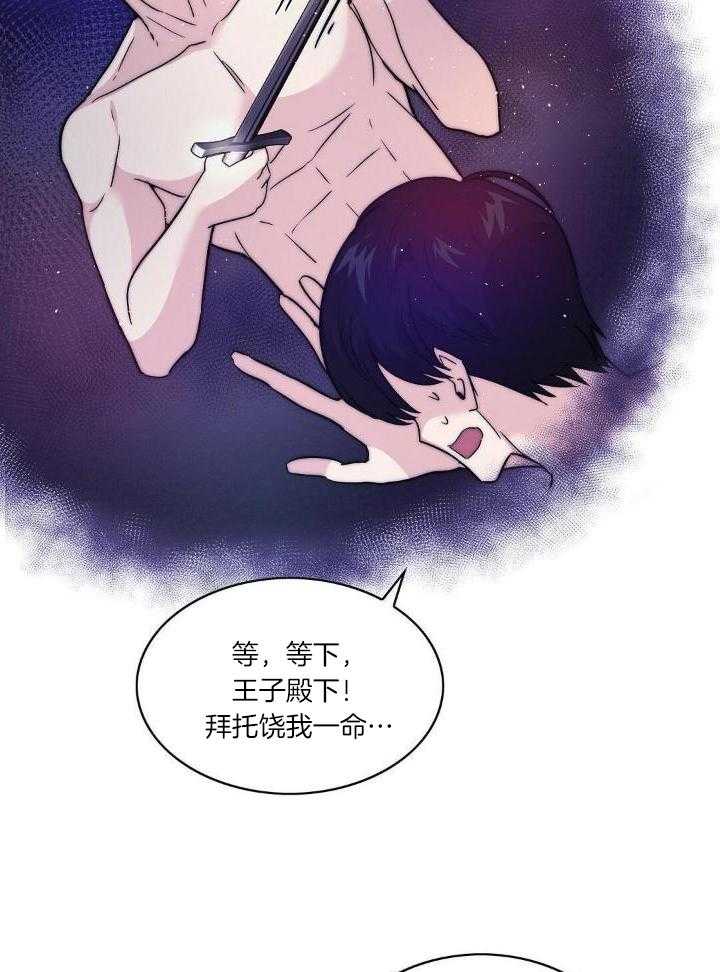 魔性男版灰姑娘漫画-图18