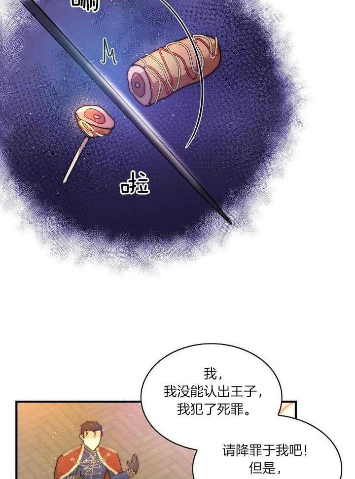 魔性男版灰姑娘漫画-图20
