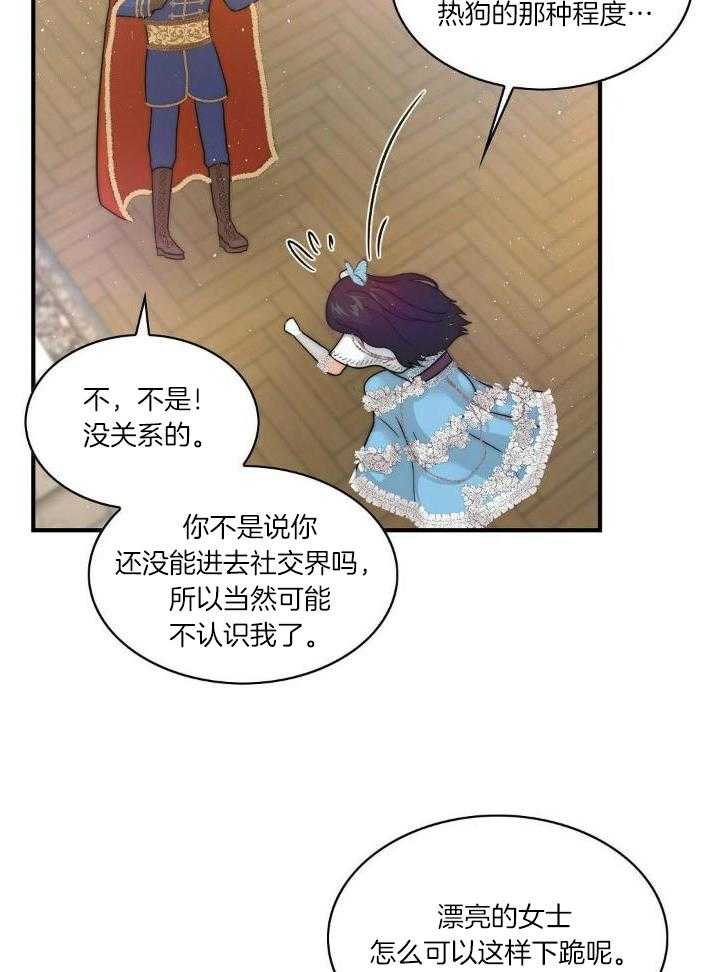 魔性男版灰姑娘漫画-图21