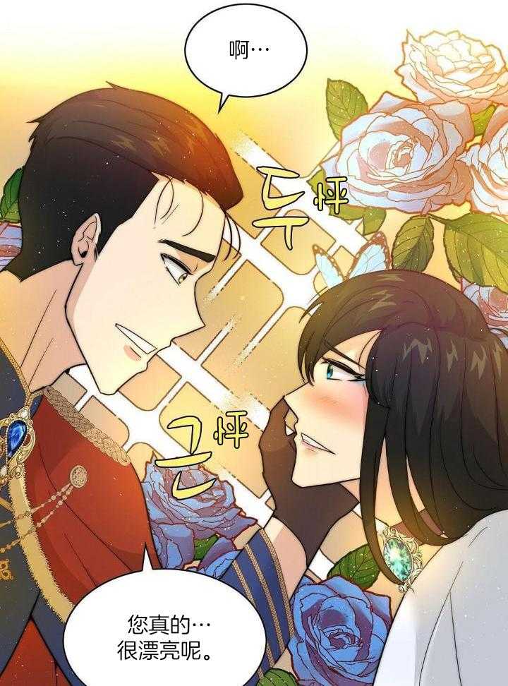 魔性男版灰姑娘漫画-图23
