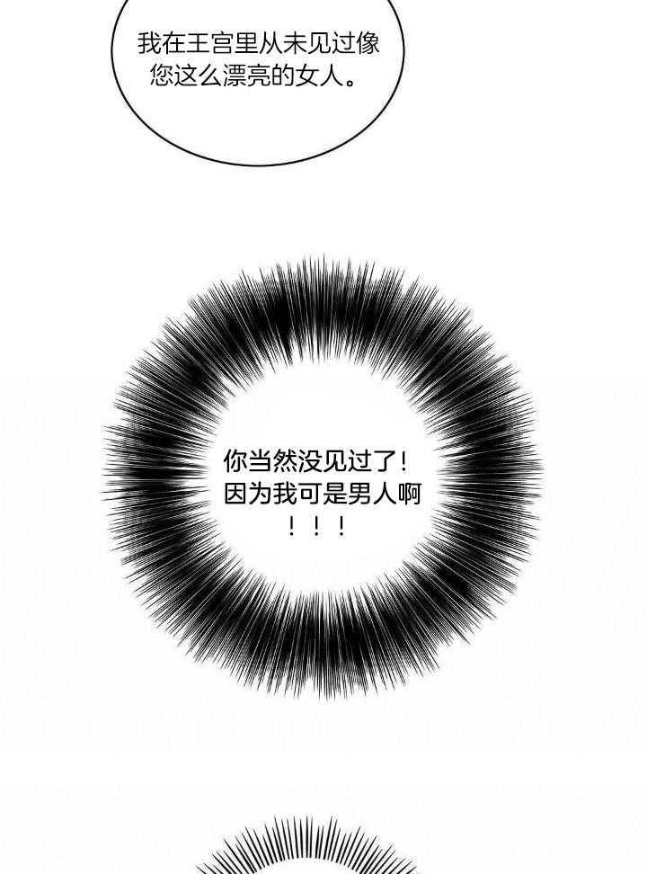 魔性男版灰姑娘漫画-图25
