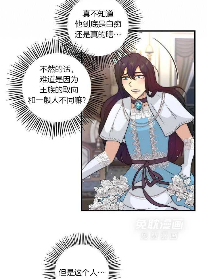 魔性男版灰姑娘漫画-图26