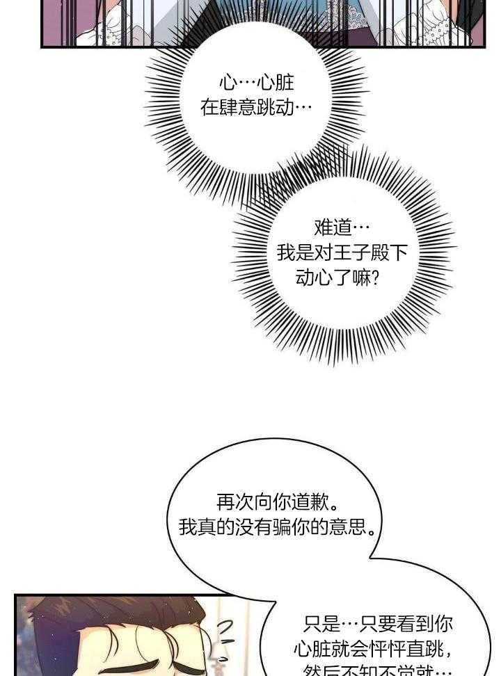 魔性男版灰姑娘漫画-图29